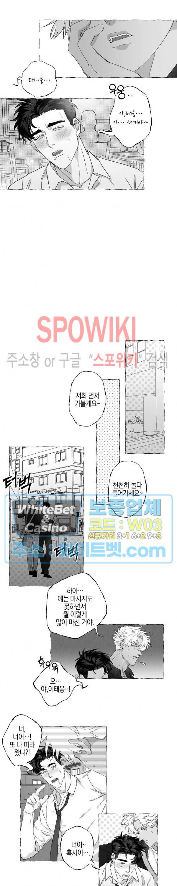 버터플라이 트랩 2화 8