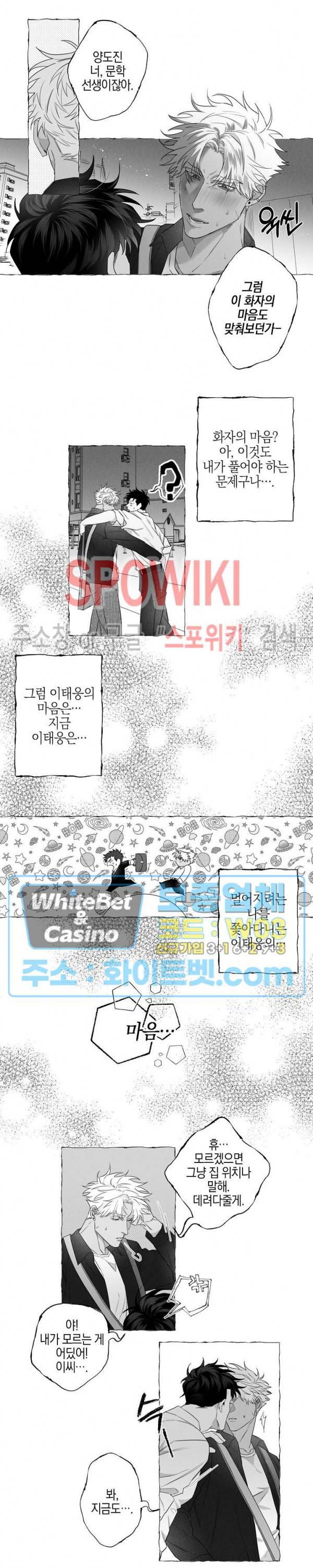 버터플라이 트랩 2화 10