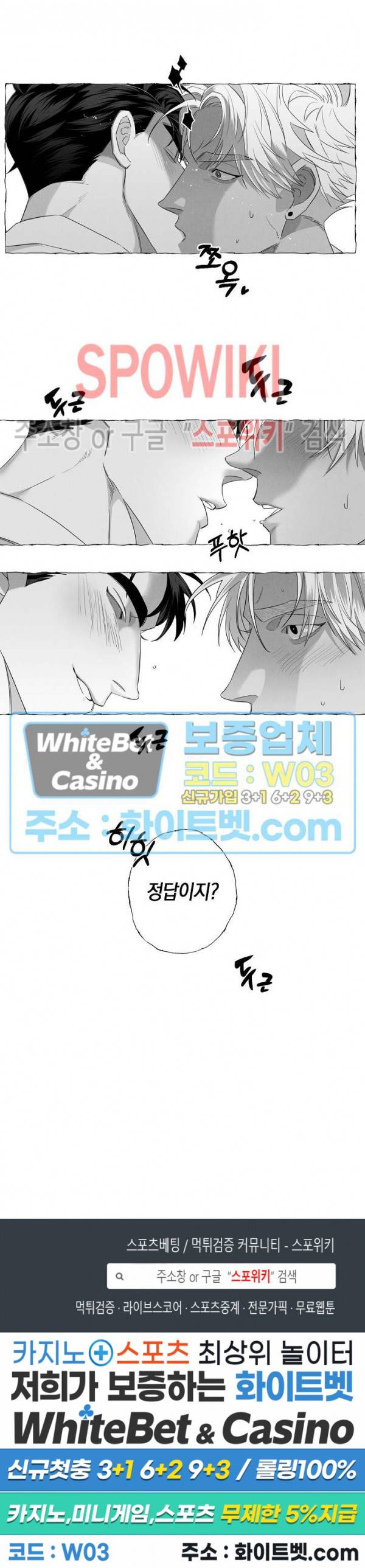 버터플라이 트랩 2화 11
