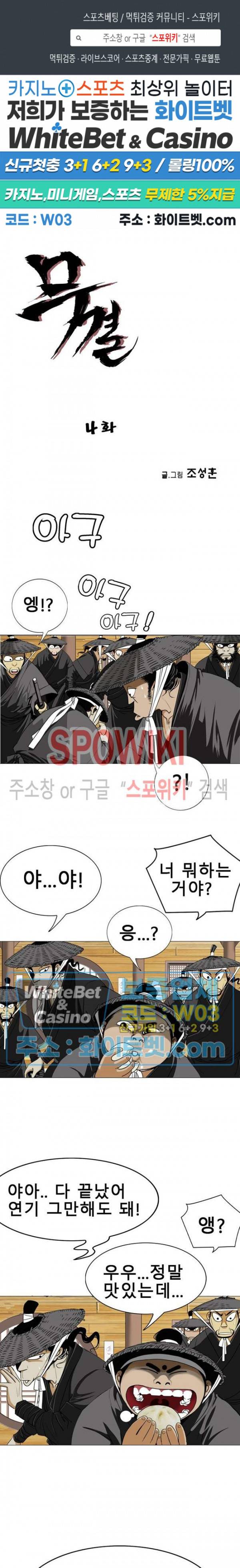 무결 4화 1