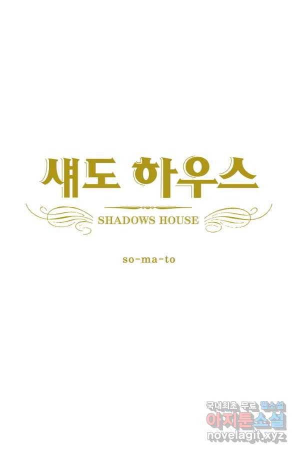 섀도 하우스 118화 1
