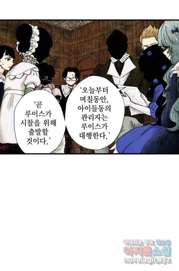 섀도 하우스 118화 3
