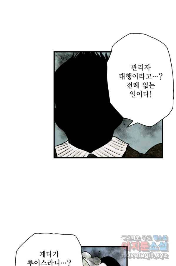 섀도 하우스 118화 4