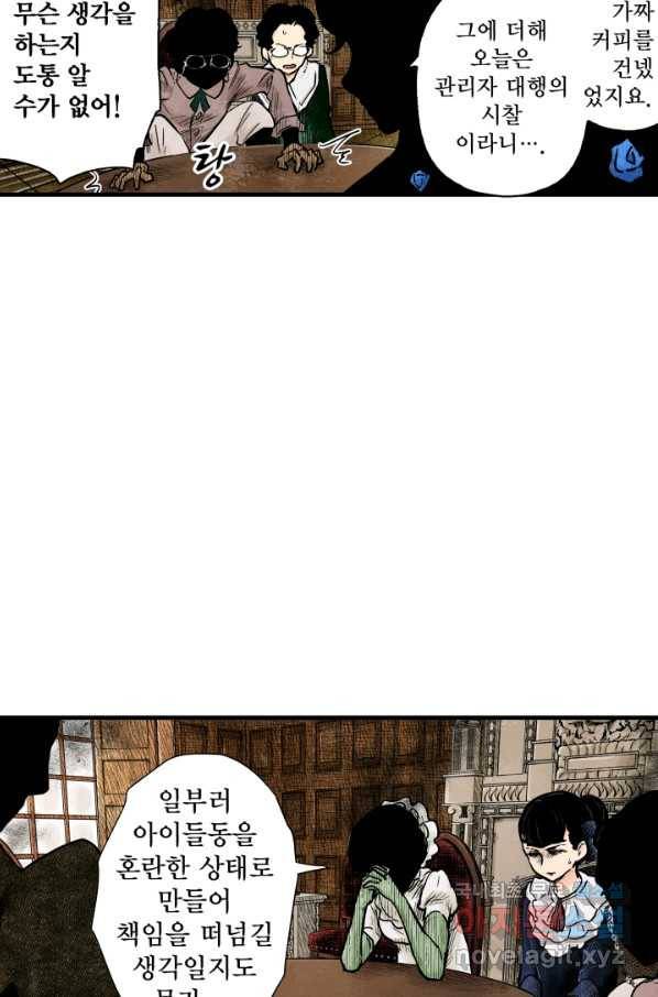 섀도 하우스 118화 6
