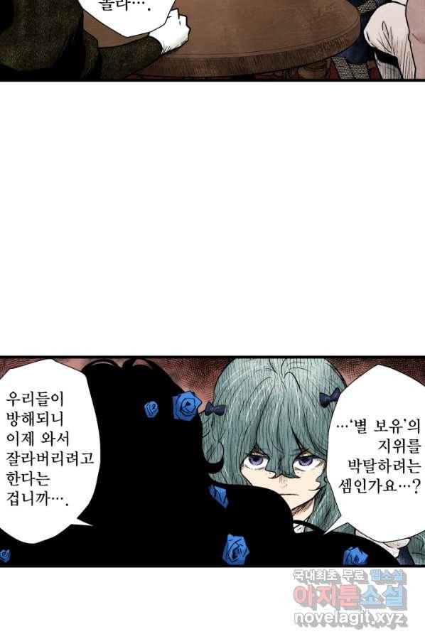 섀도 하우스 118화 7