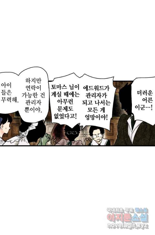 섀도 하우스 118화 8