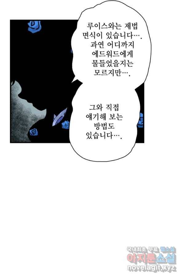 섀도 하우스 118화 9