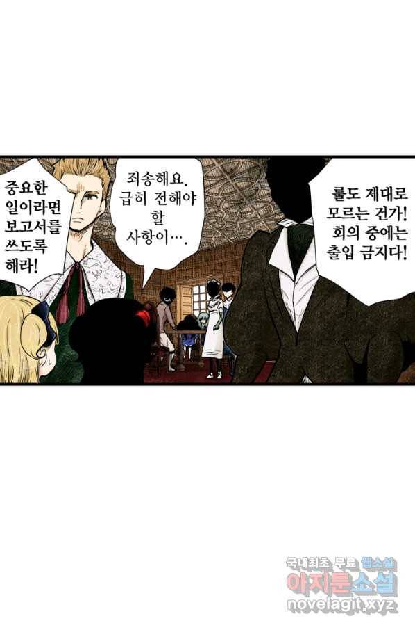섀도 하우스 118화 13