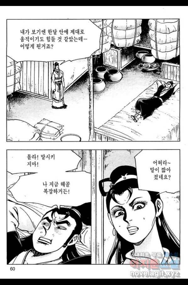 일수무적 1부 56화 3