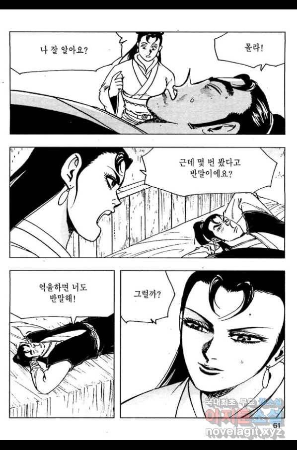 일수무적 1부 56화 4