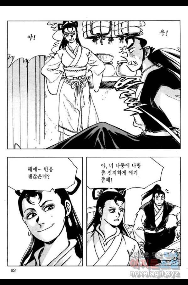 일수무적 1부 56화 5