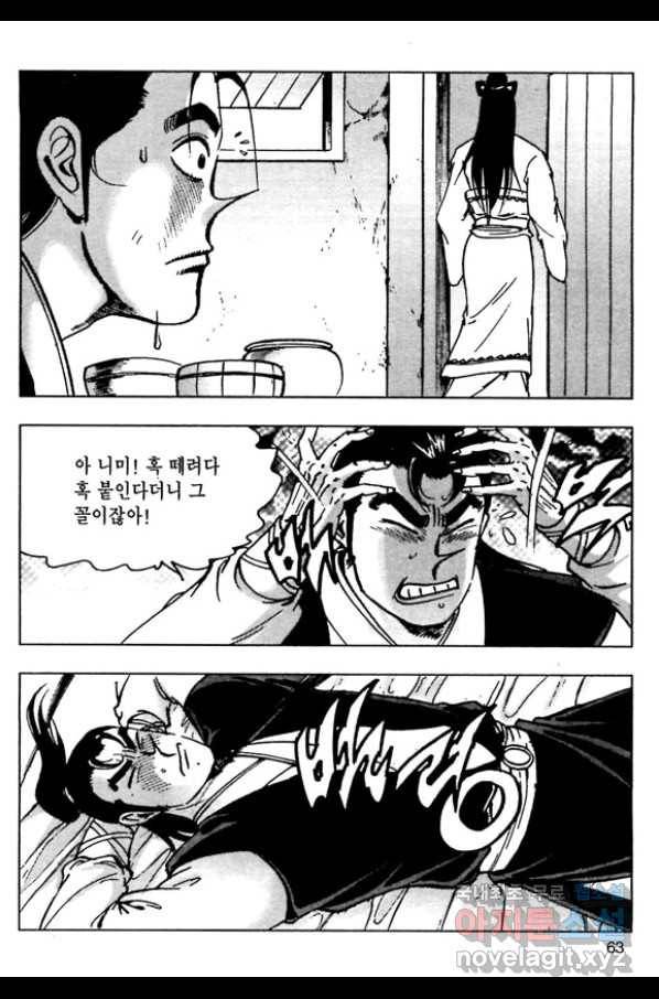 일수무적 1부 56화 6