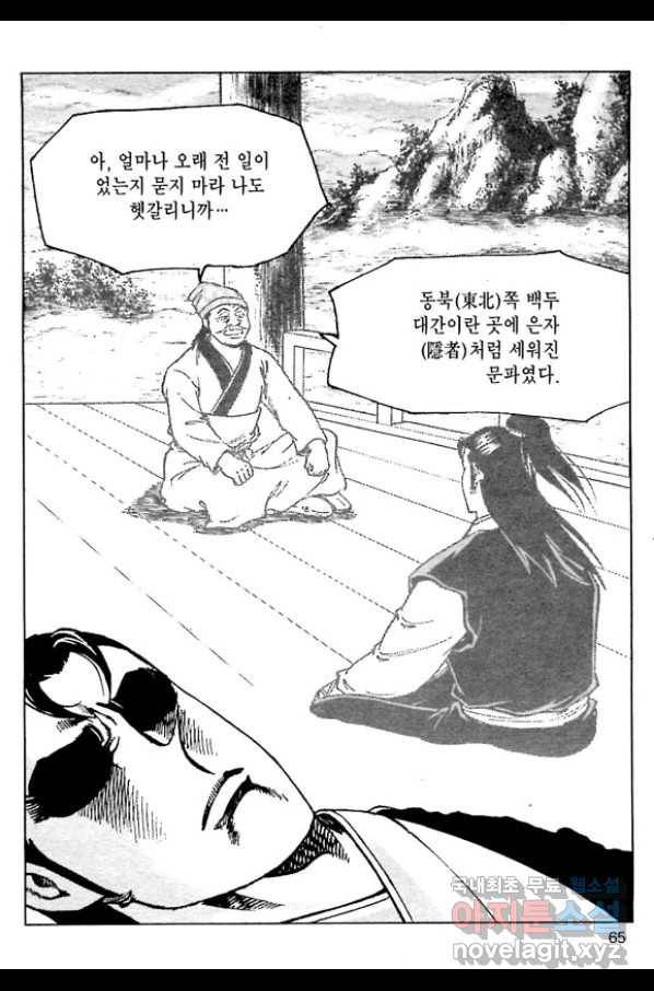 일수무적 1부 56화 8