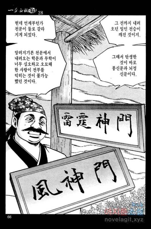 일수무적 1부 56화 9