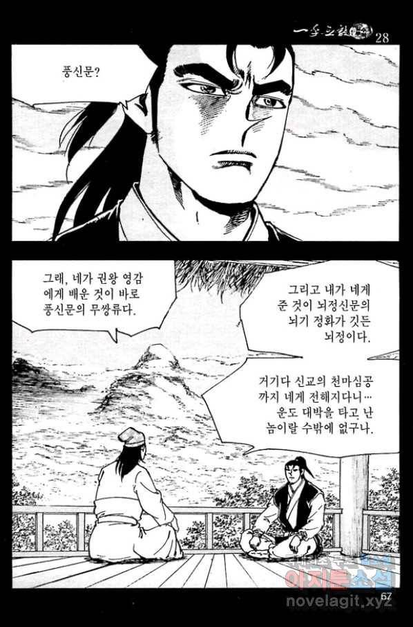 일수무적 1부 56화 10