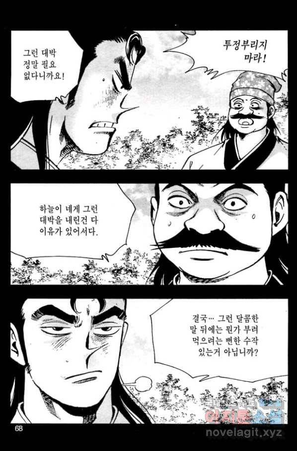일수무적 1부 56화 11