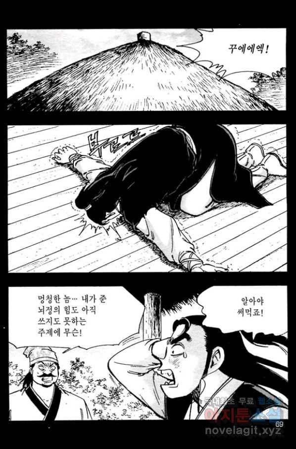 일수무적 1부 56화 12