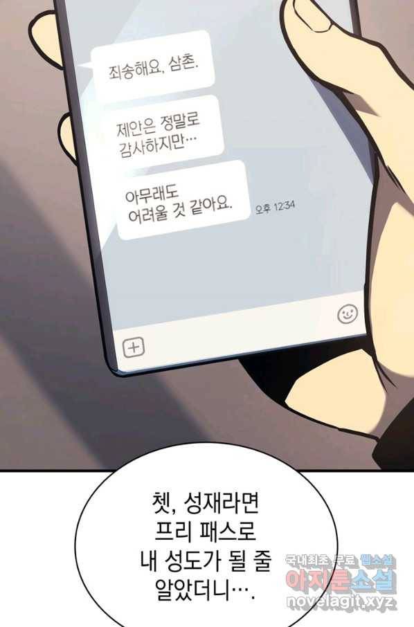 재앙급 영웅님이 귀환하셨다 43화 9