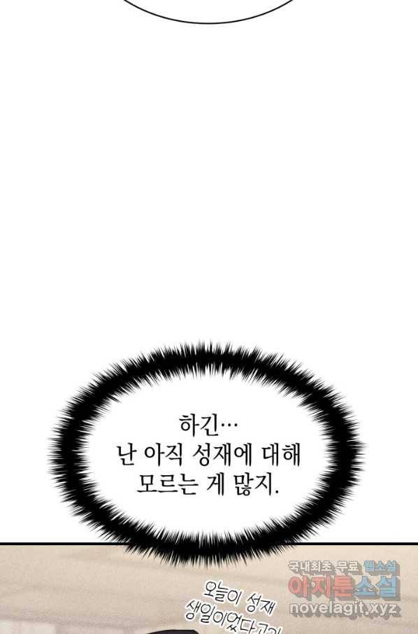 재앙급 영웅님이 귀환하셨다 43화 10