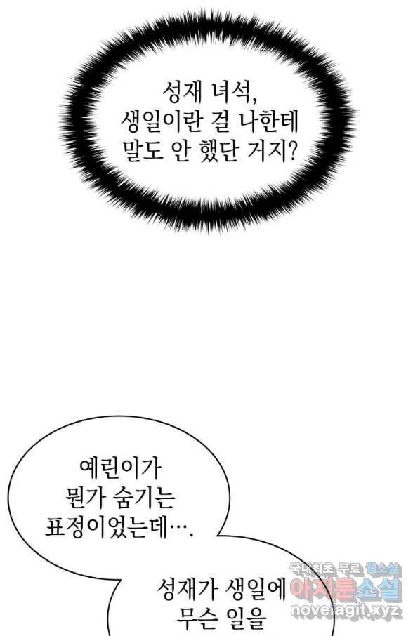 재앙급 영웅님이 귀환하셨다 43화 13