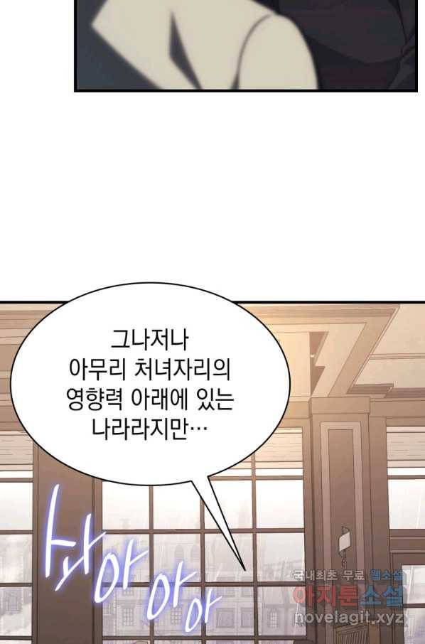 재앙급 영웅님이 귀환하셨다 43화 24