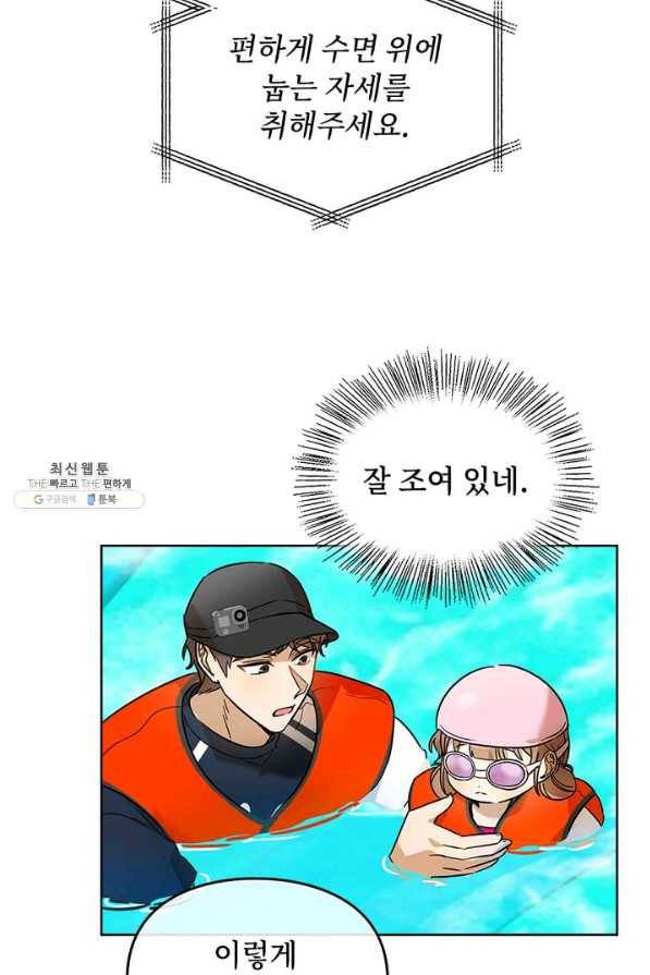 딸 바보가 되었습니다 72화 3