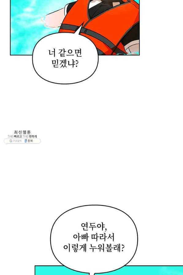 딸 바보가 되었습니다 72화 5