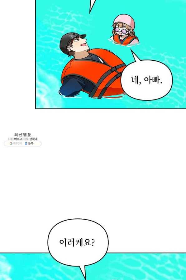 딸 바보가 되었습니다 72화 6