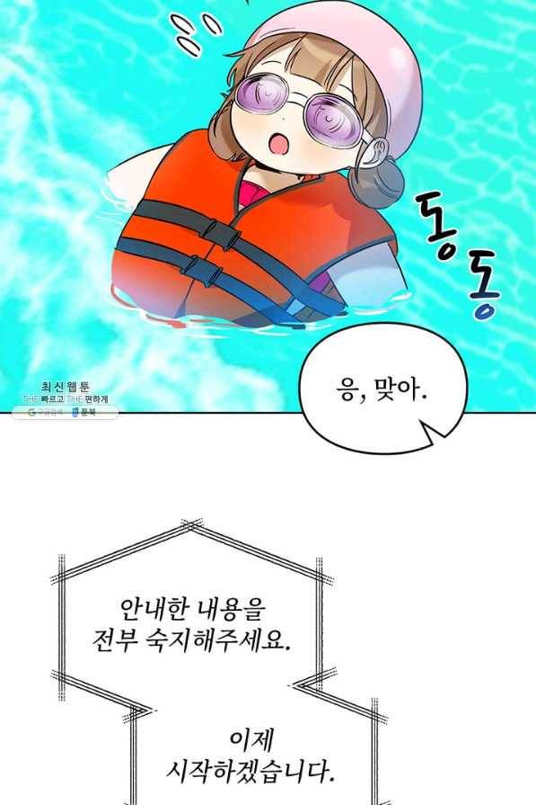 딸 바보가 되었습니다 72화 7