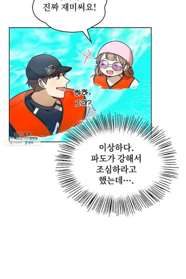 딸 바보가 되었습니다 72화 10