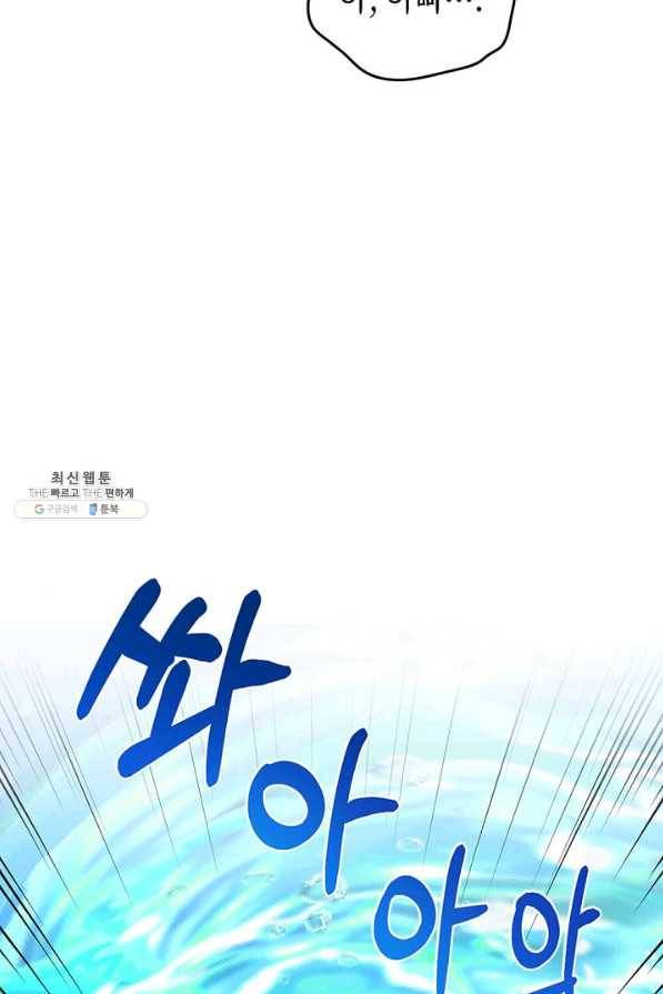 딸 바보가 되었습니다 72화 13