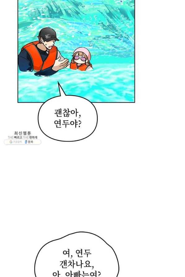딸 바보가 되었습니다 72화 16