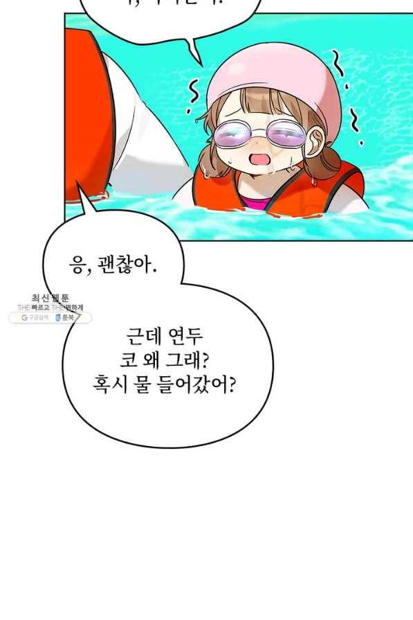 딸 바보가 되었습니다 72화 17