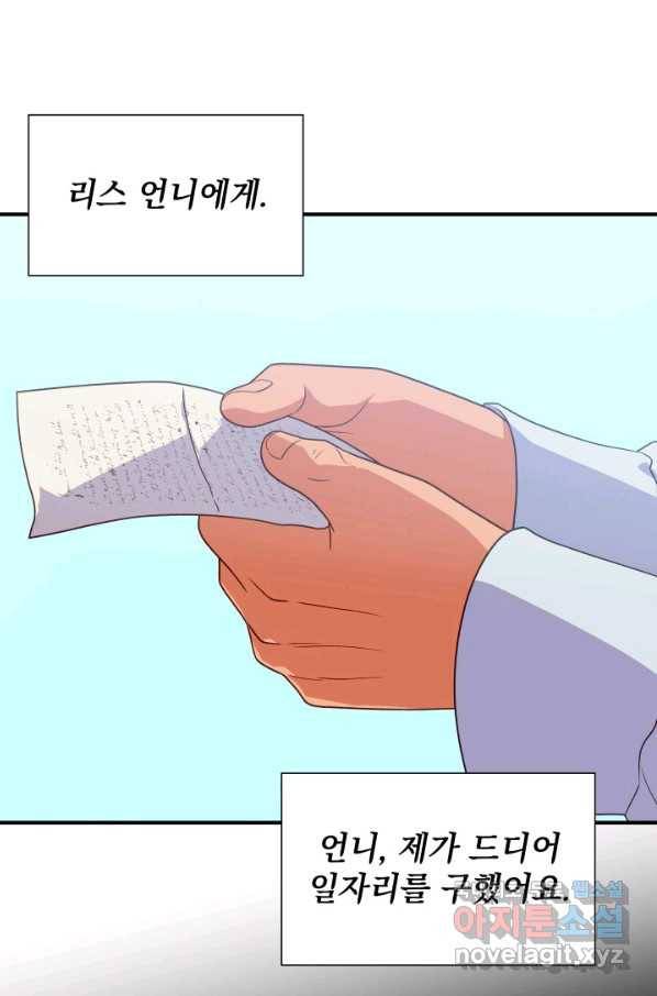 괴물 공작가의 계약 공녀 외전 19화 1