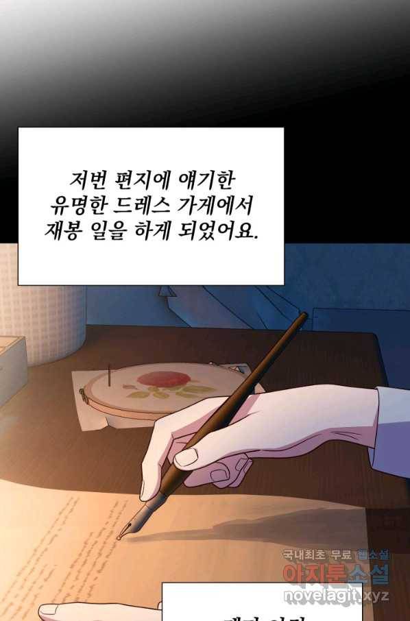 괴물 공작가의 계약 공녀 외전 19화 2