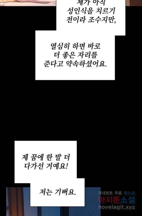 괴물 공작가의 계약 공녀 외전 19화 3