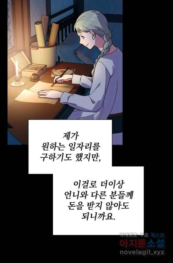 괴물 공작가의 계약 공녀 외전 19화 4