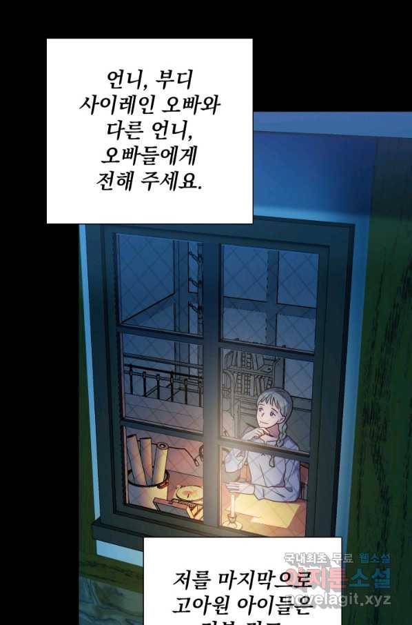 괴물 공작가의 계약 공녀 외전 19화 5