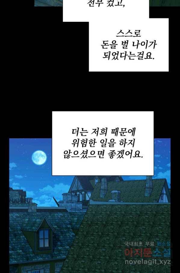 괴물 공작가의 계약 공녀 외전 19화 6