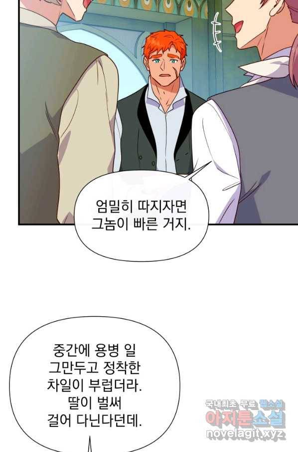 괴물 공작가의 계약 공녀 외전 19화 11