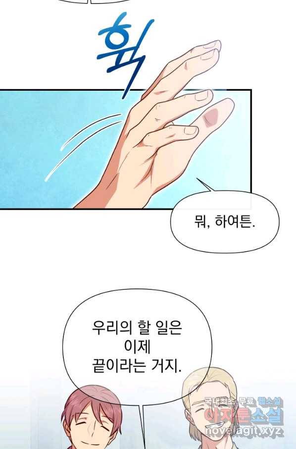 괴물 공작가의 계약 공녀 외전 19화 12