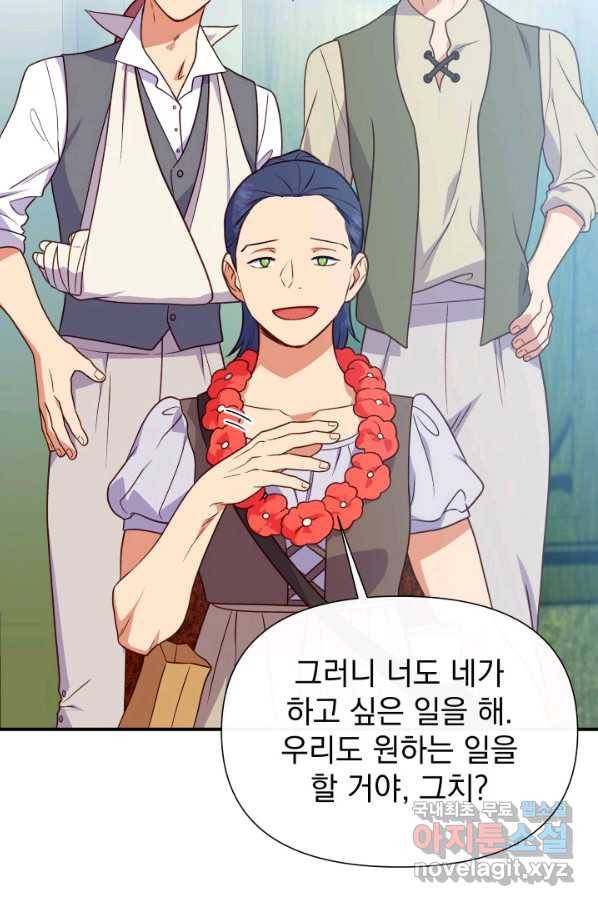 괴물 공작가의 계약 공녀 외전 19화 13
