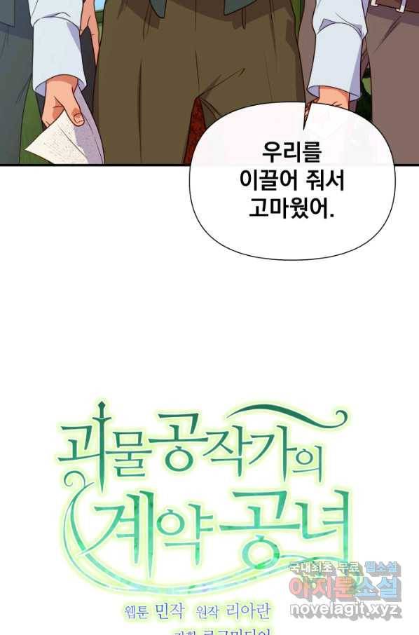 괴물 공작가의 계약 공녀 외전 19화 15