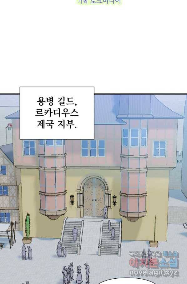 괴물 공작가의 계약 공녀 외전 19화 16
