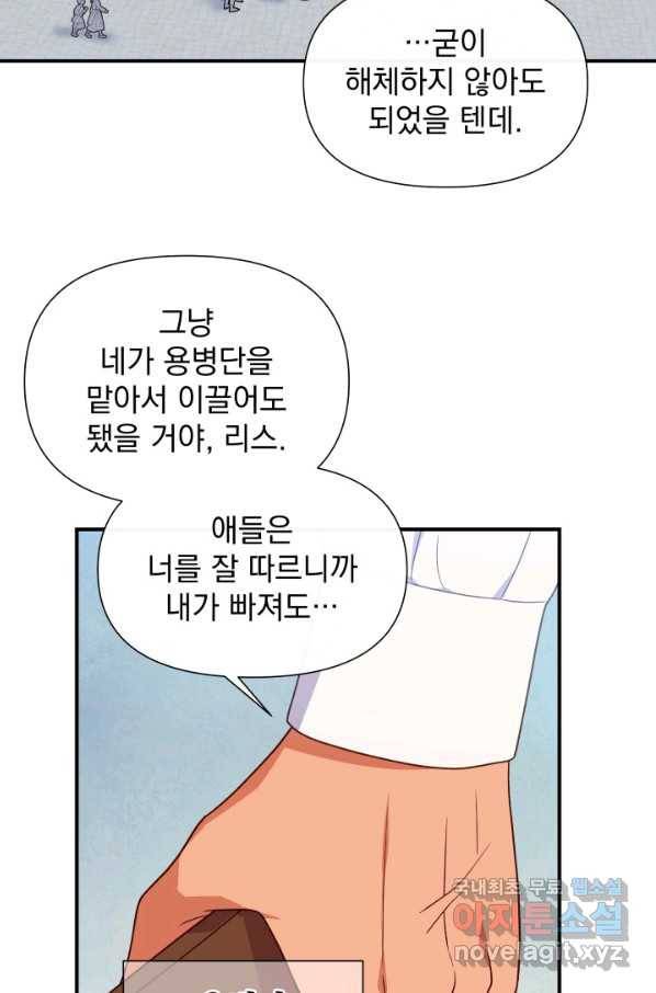 괴물 공작가의 계약 공녀 외전 19화 17