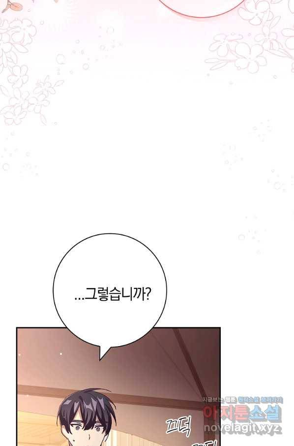 다락방 황녀님 34화 10