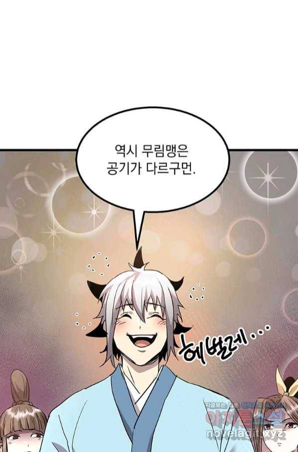 다락방 황녀님 34화 15