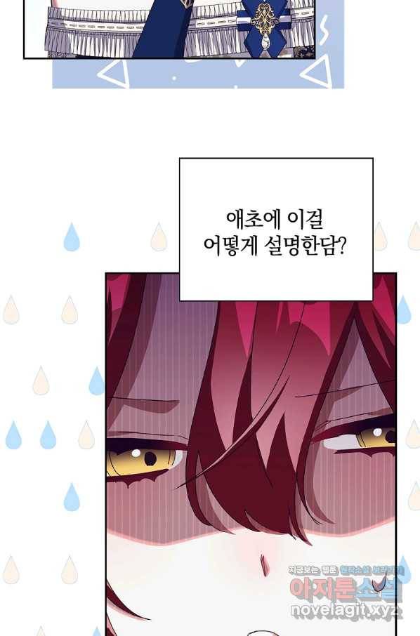 다락방 황녀님 34화 18