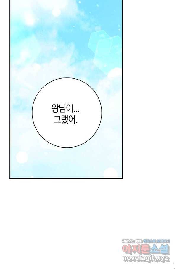 다락방 황녀님 34화 20