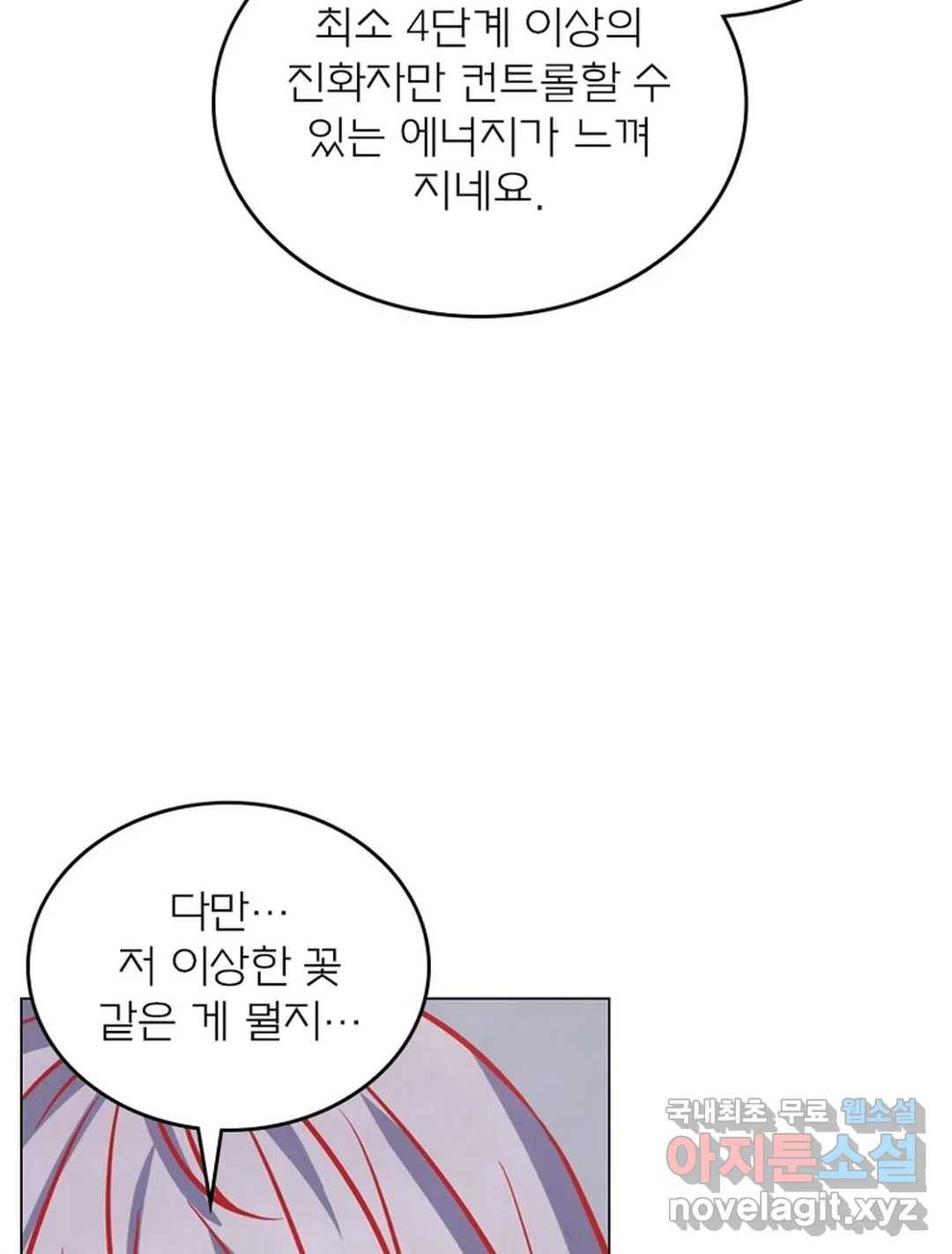 블러디발렌타인:인류종말 443화 8